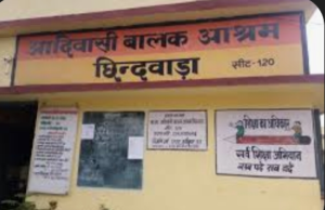 छिदंवाडा के जनजातीय कार्यविभाग द्वारा संचालित छात्रावासों/ आश्रम शाला में 15/20 वर्ष से बने बैठे हैं अधीक्षक..