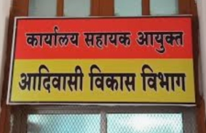 जनजातीय कार्यविभाग के सहायक आयुक्त एंव दबंग क्षेत्र संयोजक ने छात्रावास अधीक्षकों पर दबाव बनाकर ठेकेदार से छात्रावासों में करा रहे सामग्री सप्लाई…