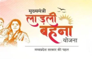 मध्यप्रदेश सरकार का बडा एलान…लाड़ली बहनों को मिल गई बड़ी खुशखबरी!