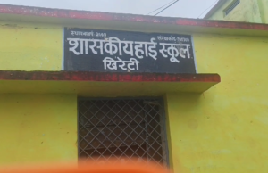 देख लो साहब ! जान की बाजी लगाकर पढ़ने को मजबूर आदिवासी अंचल के बच्चे,