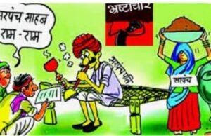 हर्रई ब्लॉक की ग्राम पंचायत बेलपठार में सरपंच बनी मजदूर…