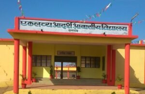 एकलव्य आवासीय विद्यालय के छात्रों का हंगामा,