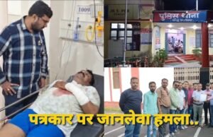 पत्रकार पर जानलेवा हमला,तीन नकाबपोश ने ललित डेहरिया पर किया रॉड से हमला..