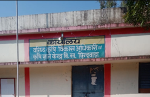 बरिष्ठ कृषि विभाग छिदंवाडा किसानों को दे रहे धोखे..?