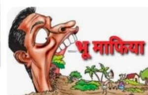 कौड़ियों के दाम बिक गई करोड़ों की जमीन,लुट रहा आदिवासी, लूट रहे भूमाफिया, सात साल में अरबों का खेल,जिले में प्रशासनिक तंत्र ने धड़ल्ले से जारी की अनुमतियां…