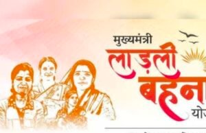 मुख्यमंत्री डॉ.यादव ने लाड़ली बहना योजना की 19वीं मासिक सहायता राशि की अंतरित….