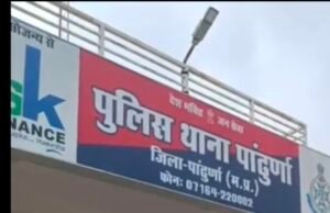 मध्य प्रदेश का पांढुर्णा नए जिले बनने के बाद पुलिस विभाग को मिला बजट….