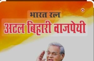 श्रद्धेय अटल जी की 100वीं जन्म जयंती पर शुरू होने वाली ऐतिहासिक परियोजनाओं और कार्यों से प्रगति के नये द्वार खुलेंगे….