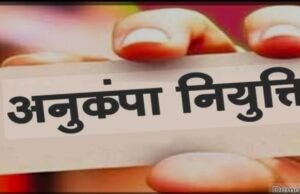 शासकीय सेवा के दौरान 06 मृत कर्मी के आश्रित सदस्यों को प्रदान किये अनुकंपा नियुक्ति के आदेश..