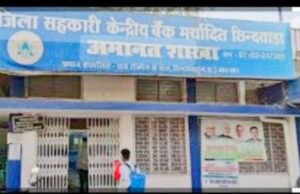 जिला सहकारी केंद्रीय बैंक के शाखा प्रबंधक उभेगांव की अनुपस्थिति पर मिला नोटिस…
