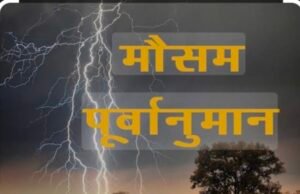 आगामी दिनों के मौसम पूर्वानुमान को देखते हुए आँचलिक कृषि अनुसंधान केंद्र चंदनगाँव के मौसम वैज्ञानिकों एवं कृषि विभाग द्वारा किसानों के लिये सलाह..
