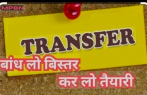 मध्यप्रदेश सरकार जल्द लाएगी तबादला नीति,मार्च में हटेगा तबादलों पर से प्रतिबंध…