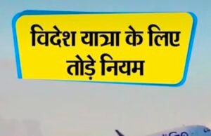 शिक्षकों की जगह अफसर गए विदेश यात्रा पर