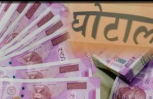 हर्रई गबन कांड में तीसरी बडी कार्यवाही…