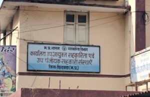 सेवा सहकारी समितियों में बैकडोर से हुई फर्जी भर्तियों की जांच अधर में