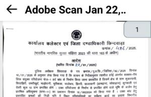 हर्रई में प्रस्तावित बांध निर्माण के संबंध में सोशल मीडिया गतिविधियों पर प्रतिबंध…