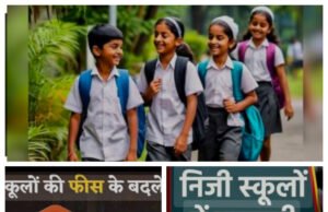 मध्यप्रदेश में नया नियम लागू: बिना अनुमति अब 10% से अधिक नहीं बढ़ा पाएंगे फीस, बस फीस भी अलग से नहीं