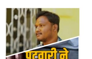 अमरवाड़ा के पटवारी ने लगाई फांसी, मामला संदिग्ध..