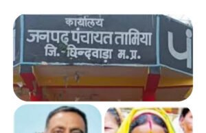 छिंदवाड़ा में अधिकारी जनप्रतिनिधि को जान से मरने की दे रहे धमकी..?