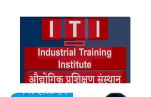 सांसद बंटी विवेक साहू के प्रयासों से ग्राम कुंडा चौरई में खुलेगी नवीन शासकीय आई टी आई..