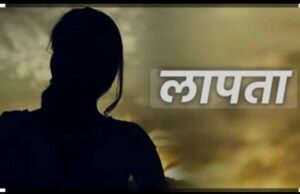 कान्या शिक्षा परिसर के छात्रावास से फिर हुई एक छात्र लापता…..?