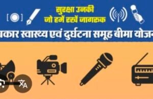 छिंदवाड़ा प्रेस एसोसिएशन ने अपने सदस्यों के लिए कराया 7 करोड़ का बीमा..