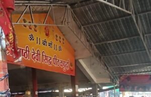 कपुर्दा का षष्ठी माता मंदिर: आस्था का प्रमुख केंद्र…