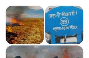 किसानों के खेत में लग रही आग को देखते हुए जनपद सीईओ ने सभी सरपंच सचिव को दिया आदेश, पंचायत में टेंकर में 24धंटे पानी भर कर रखें…
