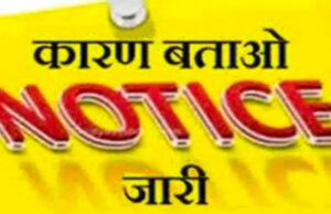 उत्कृष्ट कन्या छात्रावास अधीक्षिका को लापरवाही एंव उदासीनता के कारण नोटिस जारी…