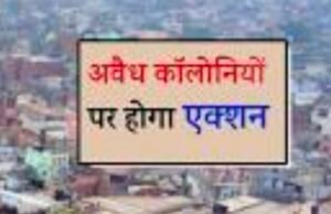 मध्यप्रदेश में अब नहीं बनेंगी अवैध कॉलोनियां, जरूरत पड़ी तो लाया जाएगा अध्यादेश: कैलाश विजयवर्गीय