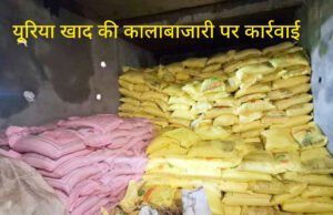 अमरवाड़ा में यूरिया खाद का जखीरा किया जब्त…
