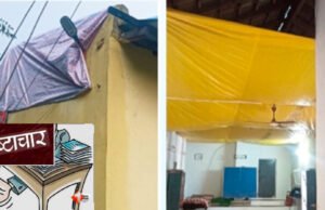 मरम्मत पर लाखों खर्च होने के बाद भी छात्रावास के छात्रों को पानी से बचने तिरपाल का सहारा..!