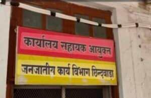 आदिवासी सीनियर कान्या छात्रावास चौरई अधीक्षिका को किया गया आपनी मूलशाला हेतू कार्य मुक्त….!