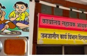 जिलें में फिर आदिवासी बच्चों की थाली में सेंधमारी…?