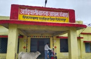 जरा देख लीजिए साहब ! जान की बाजी लगाकर पढ़ने को मजबूर है आदिवासी समाज के बच्चे…?