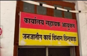 सहायक आयुक्त जनजातीय कार्य विभाग के आदेश को ठेंगा दिखा रहे.. छात्रावास अधीक्षक/अधीक्षिका… आखिर क्यों…?….