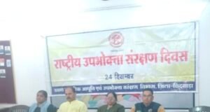 छिंदवाड़ा जिलें में राष्ट्रीय संरक्षण उपभोक्ता दिवस सिर्फ औपचारिकता तक सीमित….