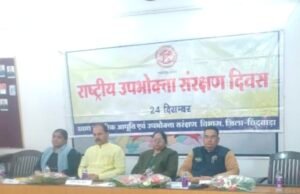 छिंदवाड़ा जिलें में राष्ट्रीय संरक्षण उपभोक्ता दिवस सिर्फ औपचारिकता तक सीमित….