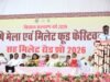 किसान कल्याण वर्ष 2026 के अंतर्गत जिला स्तरीय तीन दिवसीय कृषि मेला एवं मिलेट फूड फेस्टिवल का हुआ भव्य शुभारम्भ…