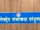 पांढुर्णा में प्रशासनिक मजबूती की ओर बड़ा कदम: जिला संयोजक कार्यालय के लिए 10 कर्मचारियों की पदस्थापना
