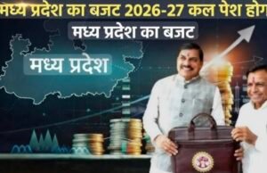 समृद्ध, सुखद और सम्पन्न मध्यप्रदेश के सपने को पूरा करेगा बजट 2026-27