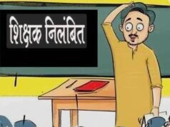 सहायक आयुक्त जनजातीय विभाग ने दो शिक्षकों को किया निलंबित….