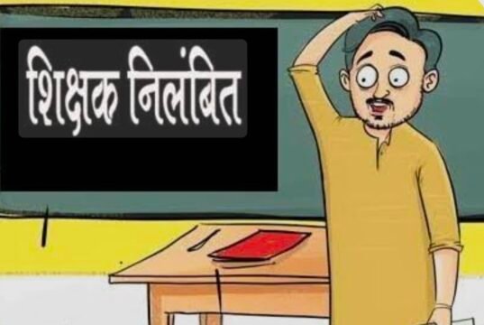 सहायक आयुक्त जनजातीय विभाग ने दो शिक्षकों को किया निलंबित….