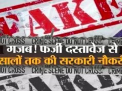 PWD के मुख्य अभियंता का जाति प्रमाणपत्र संदेह के घेरे में, 2 मार्च को होगा बड़ा फैसला!