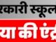 मीडिया पर रोक नहीं, नियमों का पालन जरूरी स्कूल-हॉस्टल कवरेज को लेकर सच्चाई..