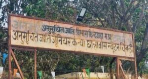 छात्रावास में अत्याचार या लापरवाही?सातवीं की छात्रा ने फांसी लगाने किया प्रयास..?