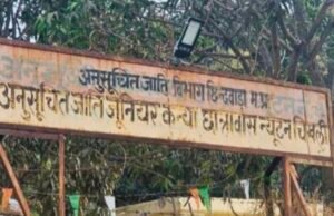 छात्रावास में अत्याचार या लापरवाही?सातवीं की छात्रा ने फांसी लगाने किया प्रयास..?