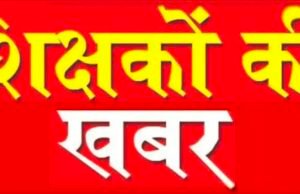 हर्रई के संदीपनि विद्यालय में शिक्षकों की अटैचमेंट पर उठे सवाल, आदेशों के बाद भी नहीं हुई वापसी..?