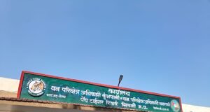 लाखों खर्च, फिर भी घटिया निर्माण! पेंच टाइगर रिजर्व की फॉरेस्ट कॉलोनी में भ्रष्टाचार का खेल उजागर