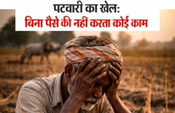 बीझावाड़ा पटवारी पर गंभीर आरोप: किसान की जमीन कम चढ़ाकर मांगी रिश्वत, तहसील व्यवस्था पर उठे सवाल..?